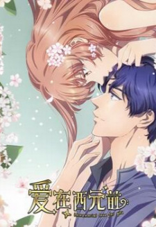 Ai+Zai+Xiyuan+Qian+2nd+Season