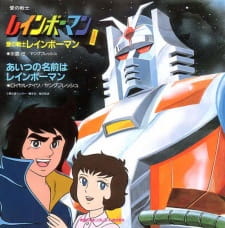 Ai+no+Senshi+Rainbowman