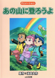 Ano+Yama+ni+Noborou+yo