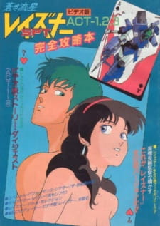 Aoki+Ryuusei+SPT+Layzner+OVA