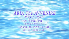 Aria+the+Avvenire+Sound+Novel