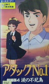 Attack+No.1%3A+Namida+no+Fushichou