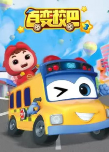 Bai+Bian+Xiao+Ba+3rd+Season