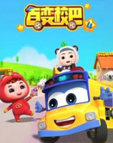 Bai+Bian+Xiao+Ba+4th+Season