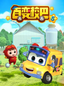 Bai+Bian+Xiao+Ba+5th+Season