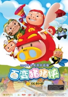 Bai+Bian+Zhu+Zhu+Xia