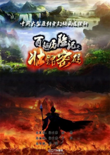 Bai+Yue+Lixian+Ji%3A+Zhuang+Jin+Mima