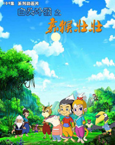 Baitou+Ye+Hou%3A+Jia+Hou+Zhuang+Zhuang