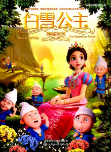 Baixue+Gongzhu%3A+Shenmi+Baba