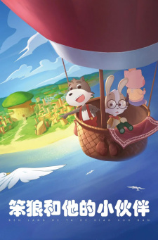 Ben+Lang+He+Ta+de+Xiao+Huoban