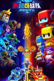 Bu+Lu+Ke+Zhandui%3A+Yuan+Xing+Shi+Shouwei