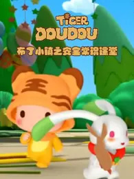 Buding+Xiao+Zhen%3A+Anquan+Changshi+Ketang