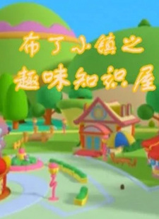 Buding+Xiao+Zhen%3A+Quwei+Zhishi+Wu