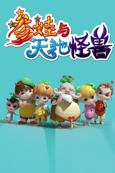 Can+Wa+Yu+Tianchi+Guaishou