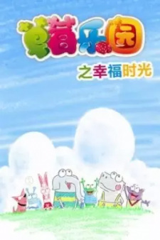 Caomei+Leyuan%3A+Xingfu+Shiguang