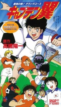 Captain+Tsubasa%3A+Saikyou+no+Teki%21+Holland+Youth