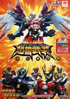 Chao+Shou+Wuzhuang%3A+Renzhe+Wudi