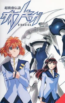 Chou Kidou Densetsu DinaGiga