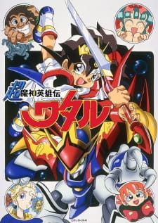 Chou+Mashin+Eiyuuden+Wataru