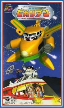 Chou+Tokkyuu+Hikarian