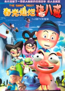 Chunguang+Canlan+Zhubajie