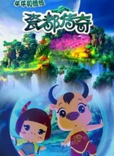 Ci+Du+Chuanqi%3A+Niuniu+He+Niuniu