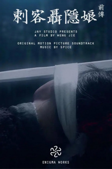 Cike+Nieyinniang+Qianchuan