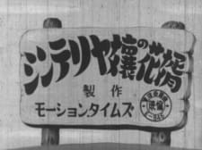 Cinterrier-jou+no+Hanamuko