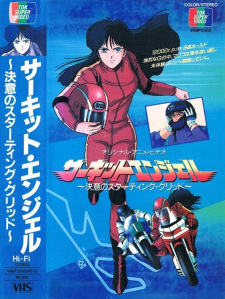 Circuit+Angel%3A+Ketsui+no+Starting+Grid