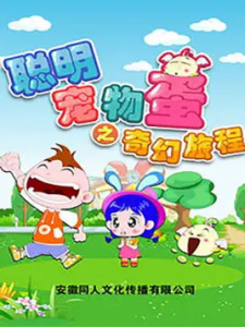 Congming+Chongwu+Dan%3A+Qihuan+Lucheng