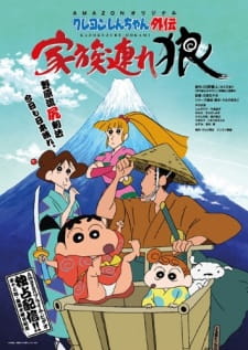 Crayon+Shin-chan+Gaiden%3A+Kazokuzure+Ookami