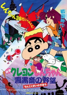 Crayon+Shin-chan+Movie+03%3A+Unkokusai+no+Yabou