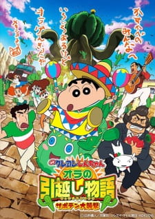 Crayon+Shin-chan+Movie+23%3A+Ora+no+Hikkoshi+Monogatari+-+Saboten+Daisuugeki