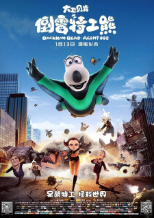 Da+Wei+Bei+Ken%3A+Daomei+Tegong+Xiong