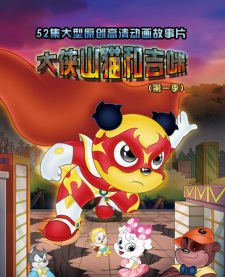 Da+Xia+Shanmao+He+Jimi