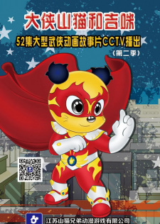 Da+Xia+Shanmao+He+Jimi+2nd+Season