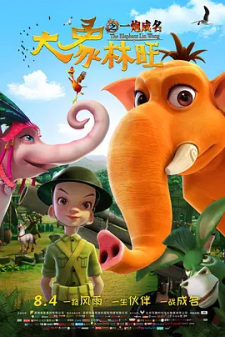 Da+Xiang+Lin+Wang%3A+Yi+Pao+Cheng+Ming