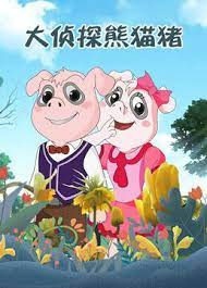 Da+Zhentan+Xiongmao+Zhu