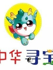 Da+Zhonghua+Xunbao+Ji