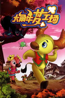 Dajiao+Niu+Meng+Gongchang