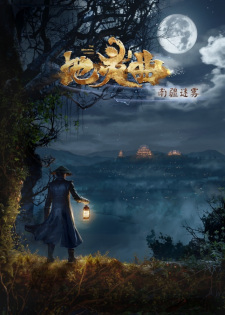 Di+Ling+Qu%3A+Nanjiang+Miwu