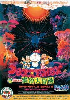 Doraemon+Movie+05%3A+Nobita+no+Makai+Daibouken