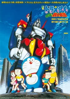 Doraemon+Movie+07%3A+Nobita+to+Tetsujin+Heidan