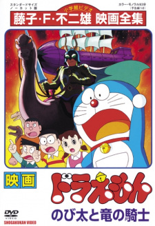 Doraemon+Movie+08%3A+Nobita+to+Ryuu+no+Kishi
