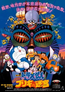 Doraemon+Movie+14%3A+Nobita+to+Buriki+no+Labyrinth