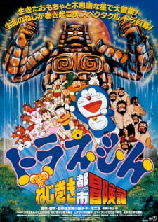 Doraemon+Movie+18%3A+Nobita+no+Nejimaki+City+Boukenki