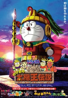 Doraemon+Movie+21%3A+Nobita+no+Taiyou+Ou+Densetsu