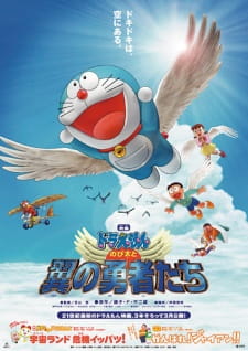 Doraemon+Movie+22%3A+Nobita+to+Tsubasa+no+Yuusha-tachi