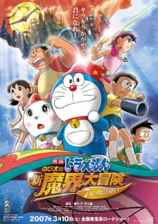 Doraemon+Movie+27%3A+Nobita+no+Shin+Makai+Daibouken+-+7-nin+no+Mahoutsukai