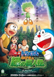 Doraemon+Movie+28%3A+Nobita+to+Midori+no+Kyojin+Den